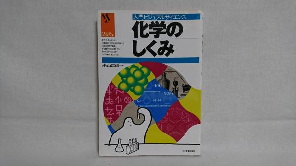 書道 : 正しい手本と習い方(仲田幹一 著) / シルバー書房 / 古本