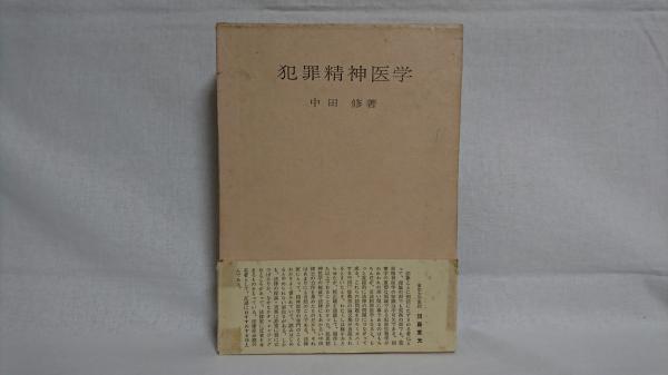 書道 : 正しい手本と習い方(仲田幹一 著) / シルバー書房 / 古本