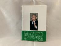 松下政経塾塾長講話録