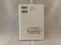 街場の戦争論
