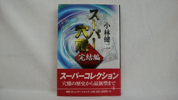 満州事変の真実(和泉太郎著) / シルバー書房 / 古本、中古本、古