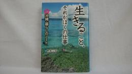 生きること、それがぼくの仕事