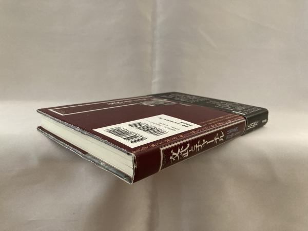 文武とチャーチル 日英文化の架け橋となりて 江川淑夫 著 シルバー書房 古本 中古本 古書籍の通販は 日本の古本屋 日本の古本屋