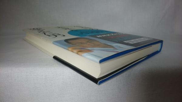 生命の未来を変えた男 山中伸弥 Ips細胞革命 Nhkスペシャル取材班 編著 シルバー書房 古本 中古本 古書籍の通販は 日本の古本屋 日本の古本屋