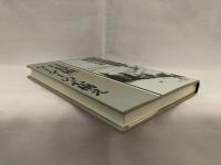 『日暮硯』リーダーの心構え : 信州松代藩の財政改革に学ぶ