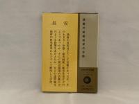 長安