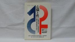 心臓と性 : 中高年者と心疾患患者の健全な性生活のために