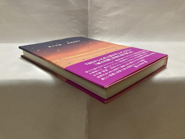 神々の詩(高良留美子 著) / 古本、中古本、古書籍の通販は「日本の 