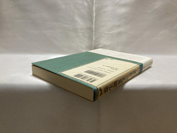 養生訓 : 現代文(貝原益軒 著 ; 森下雅之 訳) / シルバー書房 養生訓 : 現代文(貝原益軒 著 ; 森下雅之 訳) / シルバー書房
