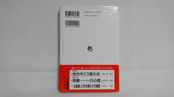 人間は生まれたから死ぬ : 泰道和尚が説く