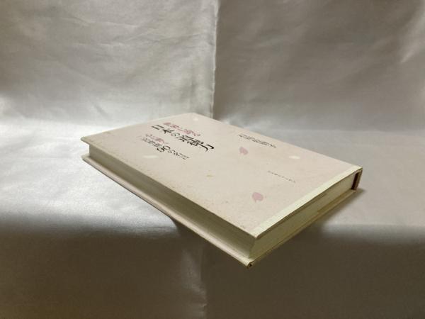 世界に誇る日本の道徳力 心に響く二宮尊徳90の名言 石川佐智子 著 シルバー書房 古本 中古本 古書籍の通販は 日本の古本屋 日本の古本屋