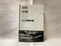 奇襲大全