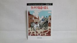 ラトクリフ街道の殺人