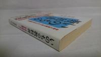 いのちの教科書 : 学校と家庭で育てたい生きる基礎力