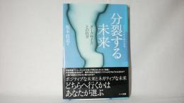 分裂する未来 : ダークサイドとの抗争 : 2012年以降の世界