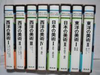 デラックスギャラリー　西洋の美術/東洋の美術/日本の美術
