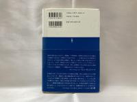 幸福なる魂の手記 : 楊煉詩集