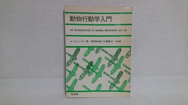ヨーロッパの集落デザイン(井上裕・浩子 著) / シルバー書房 / 古本 