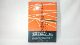 なるほど鳥取事始め