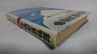 鉱物資源戦争 : これからの舞台はアフリカだ
