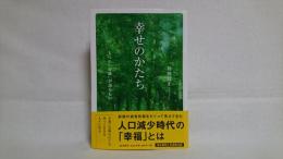 幸せのかたち : 七つの「奇跡」が語るもの