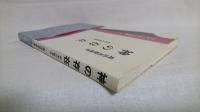 神の存在 : 科学の限界性