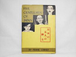 日本の五人の紳士