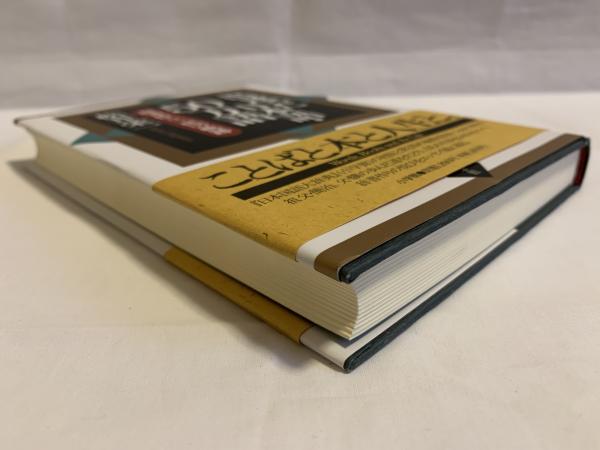 出逢った日本語・50万語(松井栄一 著) / 古本、中古本、古書籍の 出逢った日本語・50万語(松井栄一 著) / 古本、中古本、古書籍の