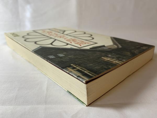 日本の上流社会と閨閥(早川隆 著) / 古本、中古本、古書籍の通販は