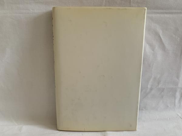 私小説家川崎長太郎(川崎長太郎文学碑を建てる会) / 古本、中古