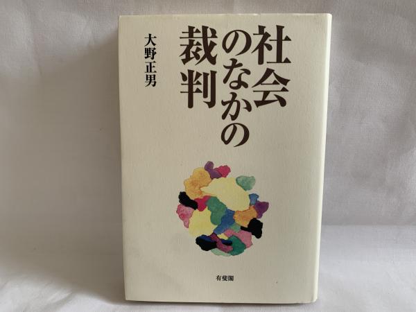 戦争のとき子どもだった(寺井美奈子 著) / シルバー書房 / 古本