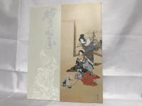 河鍋暁斎・暁翠展