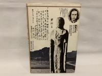 ドキュメント群馬事件 : 昔し思ヘば亜米利加の…