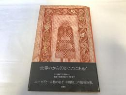 トーキョー駅はどっちですか?