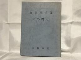 梶井基次郎とその周辺