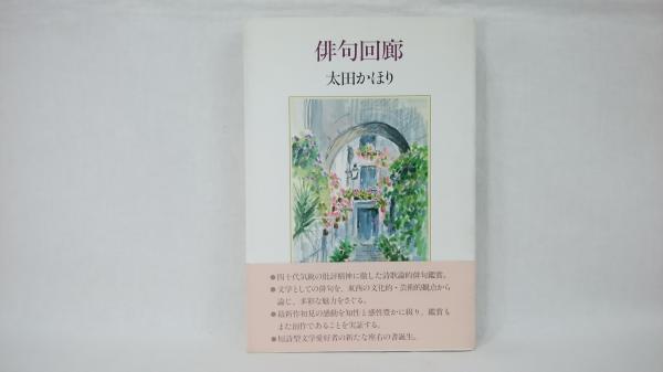 映画監督五所平之助(水谷憲司 著) / シルバー書房 / 古本、中古
