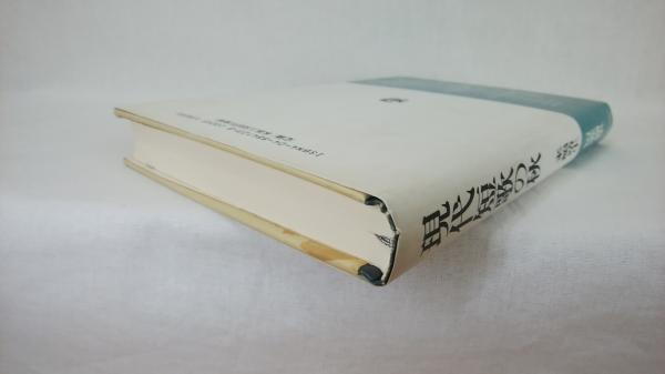 中古】 現代短歌の秋 短歌論集/角川書店/来嶋靖生 人文/社会