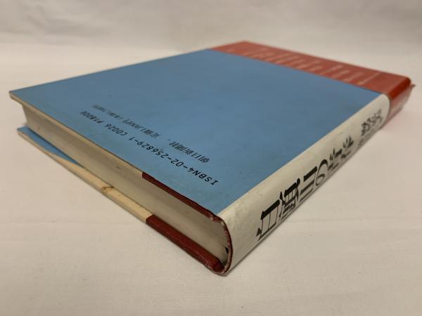 梅棹忠夫著作集端本14冊セット 梅棹忠夫著作集端本14冊セット Amazon.co.jp: 梅棹忠夫著作集