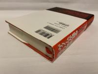 ゲノムが語る23の物語