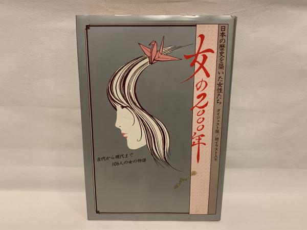 獄中一万日 : 追跡帝銀事件(森川哲郎 著) / シルバー書房 / 古本