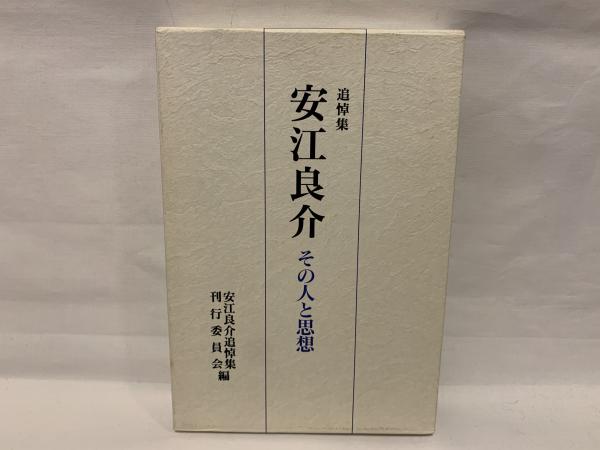 【書籍】「近松全集 第六巻」 発行者 安江 良介 （岩波書店）
