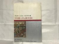 日本絵入本及絵本目録 : チェスター・ビーティー・ライブラリー蔵