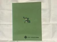 河鍋暁斎展 : 没後100年記念特別展
