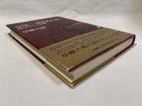なぜ、一流品なのか : 読むオシャレ・24章