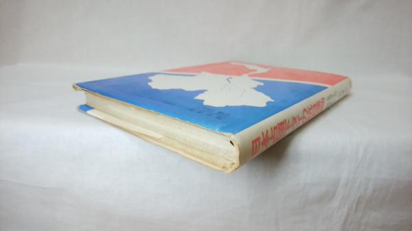 日本占領下タイの抗日運動 : 自由タイの指導者たち(市川健二郎 著  