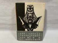 現代のアウトサイダー