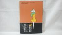 本からの発想 : 日下公人の読書連想法