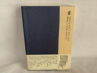 時代を生きる : 文学作品にみる人間像