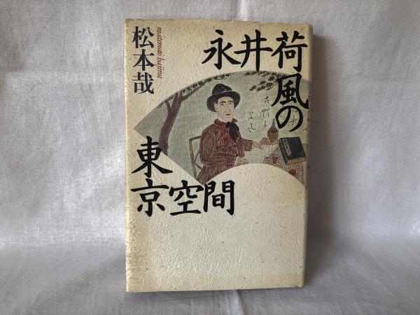 北京原人匆匆来去 : 発掘者が語る