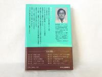総解説80年代の中東
